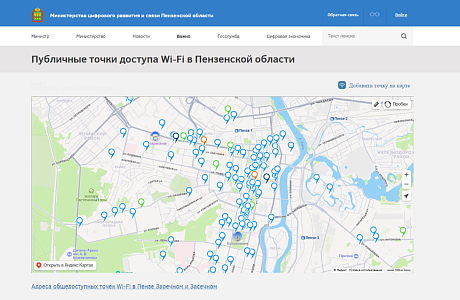 Возникли проблемы с подключением к публичной точке Wi-Fi, размещённой на карте Пензенской области? Возникли проблемы с подключением к публичной точке Wi-Fi, размещённой на карте Пензенской области?